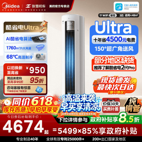 美的空调3匹全面风风尊二代柜机
