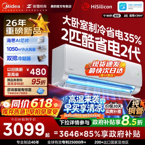美的空调酷省电二代2匹3匹大挂官方正品一级变频冷暖静音家用挂机