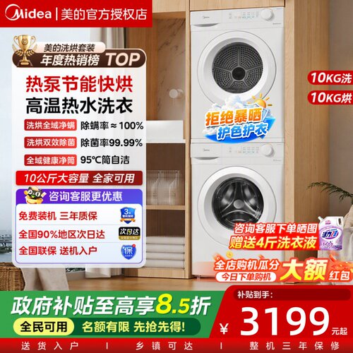 美的10KG热泵洗烘套装全自动除菌