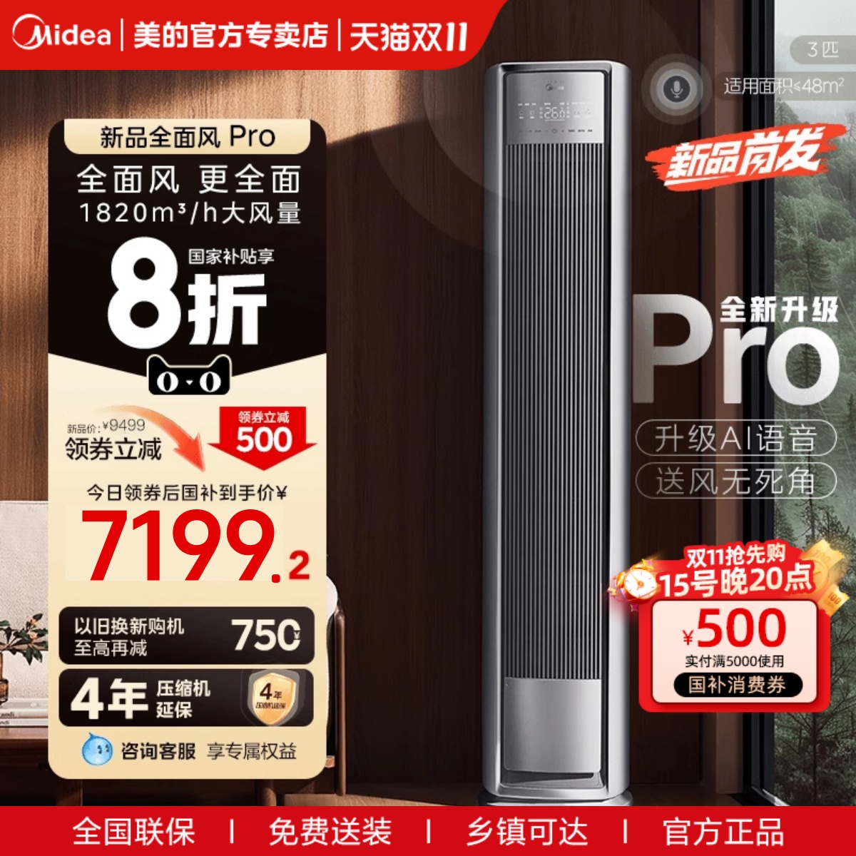 美的3匹柜机全面风Pro空调柜机