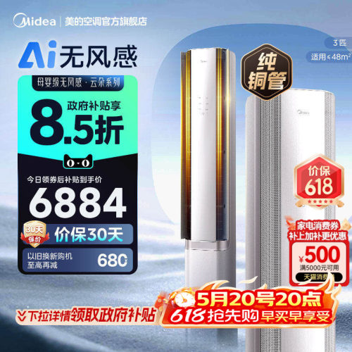 美的无风感3匹立式冷暖空调柜机