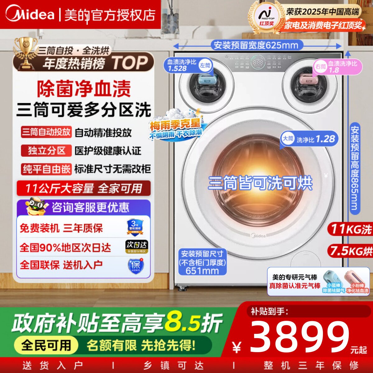 美的可爱多三筒家用分区洗衣机图片