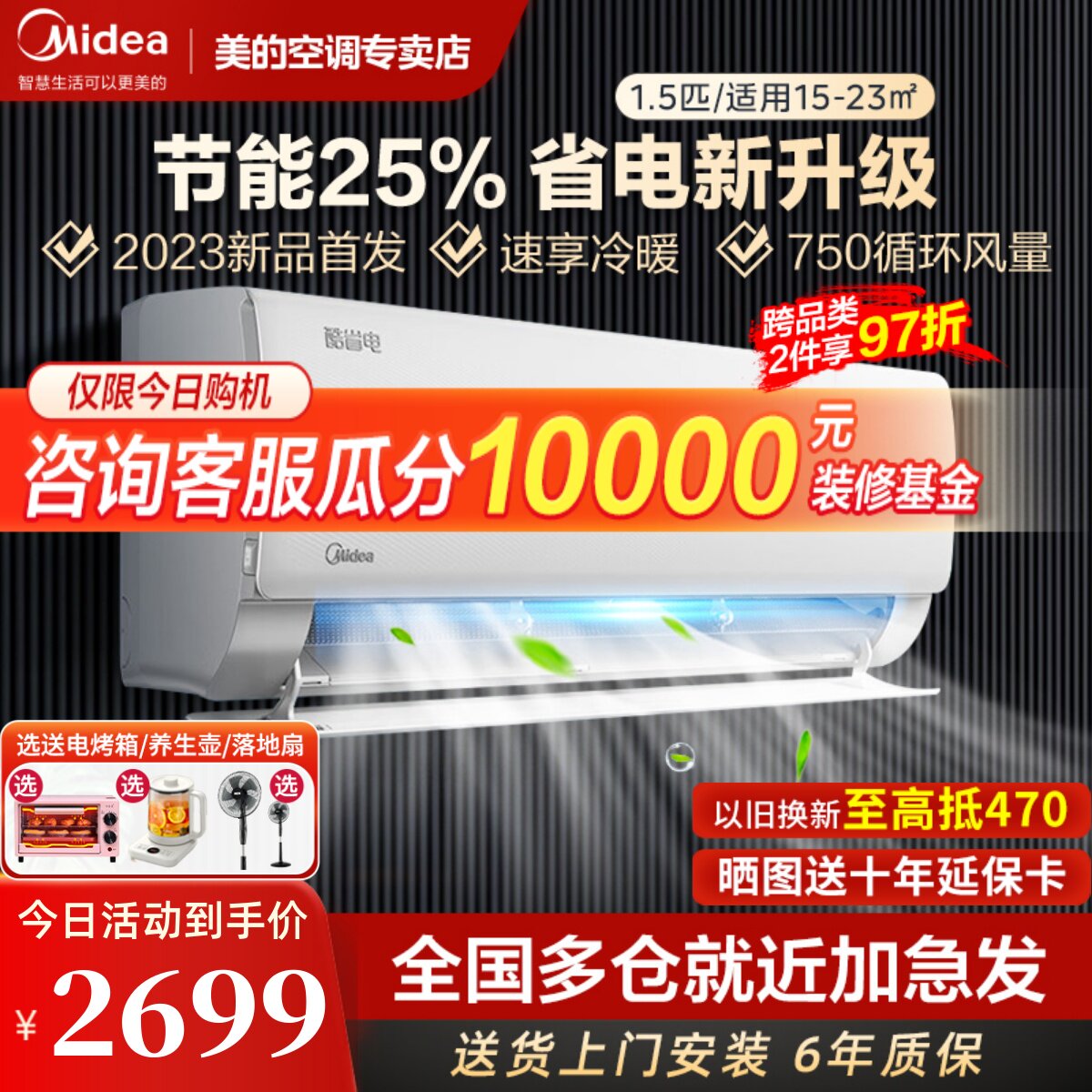 【新一级能效】美的空调酷省电1.5匹变频冷暖家用挂机官方旗舰店