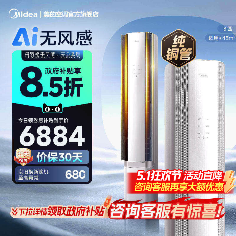 美的无风感云朵空调立式一级变频3匹智能风母婴级净护客厅柜机WF1