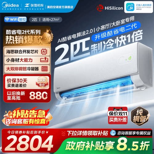 美的空调酷省电二代2匹大挂官方正品一级变频冷暖静音家用挂机KS2