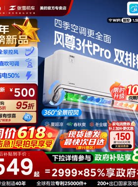 美的风尊三代pro空调1.5匹一级变频家用省电冷暖官方正品挂机MXC3