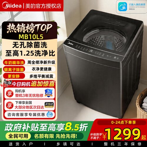 美的大容量直驱变频波轮洗衣机