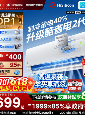 美的空调酷省电二代家用一级能效大1.5匹变频正品冷暖卧室挂机KS2