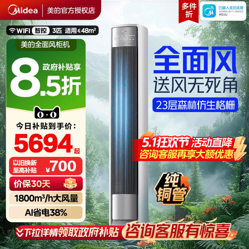 美的全面风空调官方正品新一级智能冷暖家用3匹变频客厅立式柜机