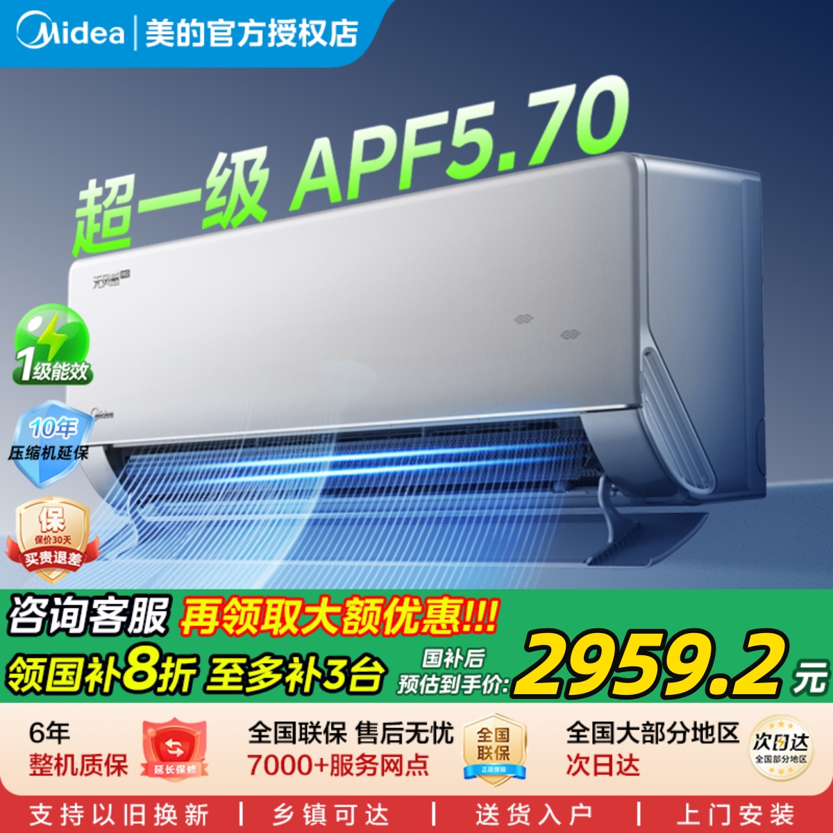 美的官方正品家用无风感WF1 PRO母婴级空调一级变频1.5匹除湿挂机