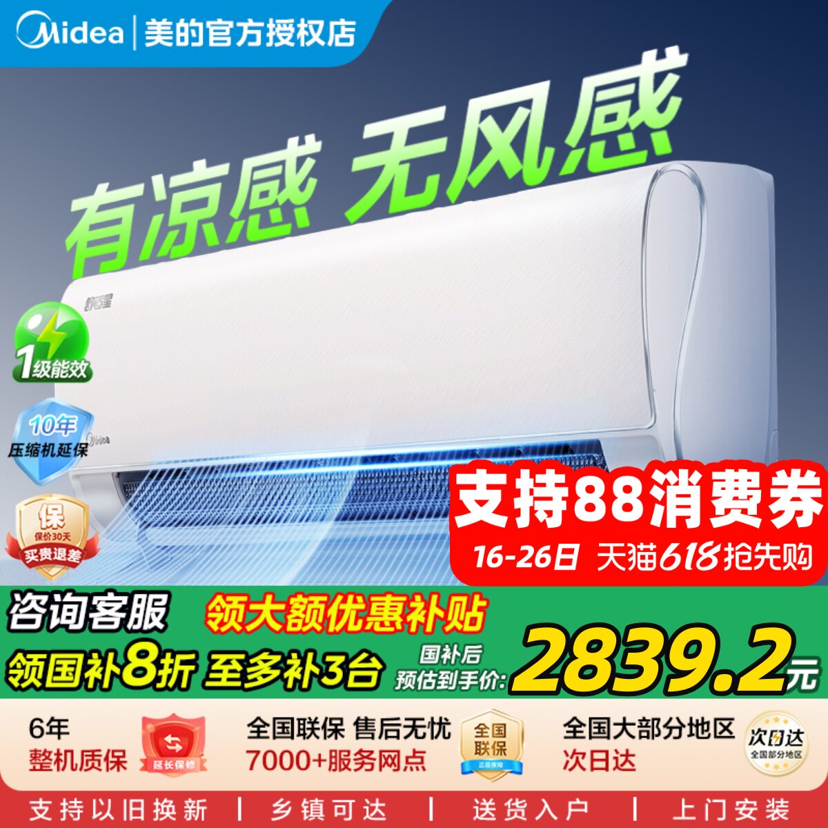 美的空调1.5匹一级变频家用节能除湿空调无风感挂机舒适星TA1-1
