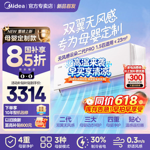 美的空调母婴定制无风感云朵二代Pro挂机大1.5匹新一级能效冷暖WF