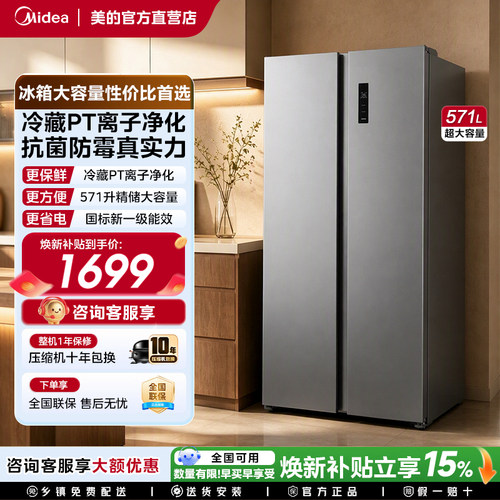美的598对开门大容量变频一级节能风冷无霜家用双开冰箱571/607L