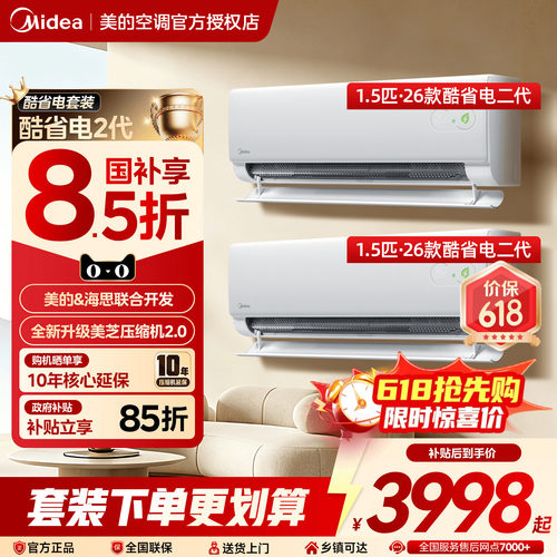 【两室一厅】美的空调套装家用冷暖变频新一级能效节能酷省电二代