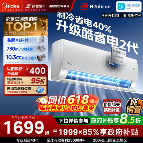 美的空调酷省电二代壁挂家用1.5匹1匹新一级变频冷暖挂机官方正品