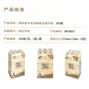 清风抽纸原木纯品200抽家用整箱48包江浙沪 包邮 2层面巾纸餐巾纸巾