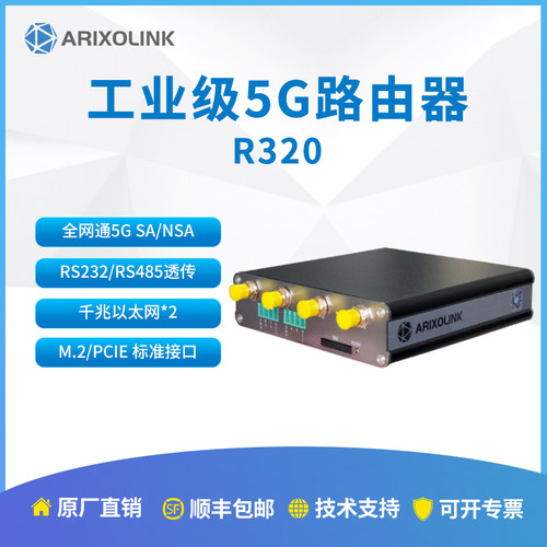 ARIXOLINK矿用本安型5g插卡路由