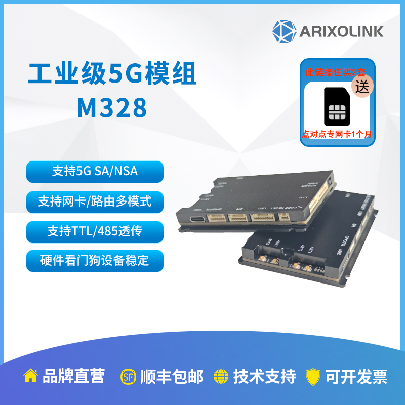 ARIXOLINKGSM/GPS/3G/4G模块