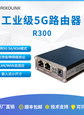 5g插卡路由器双千兆网口232/485串口5gCPE全网通展锐/高通/海思redcap小尺寸