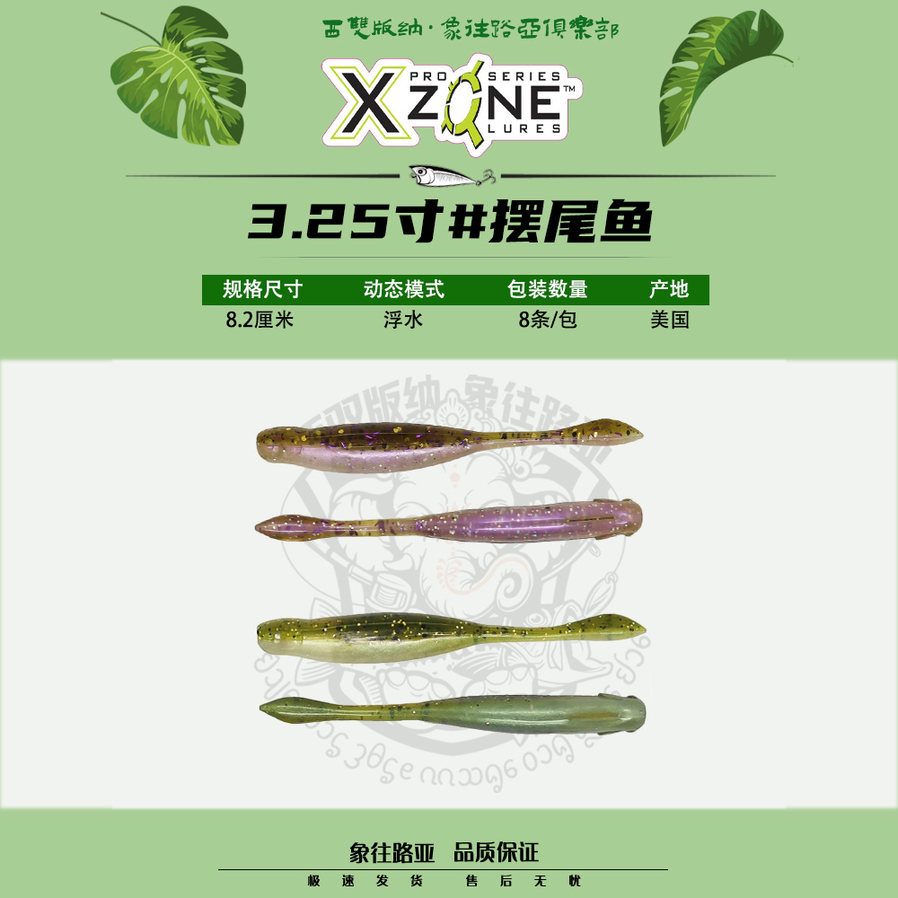 XZONE浮水摆尾鱼路亚饵