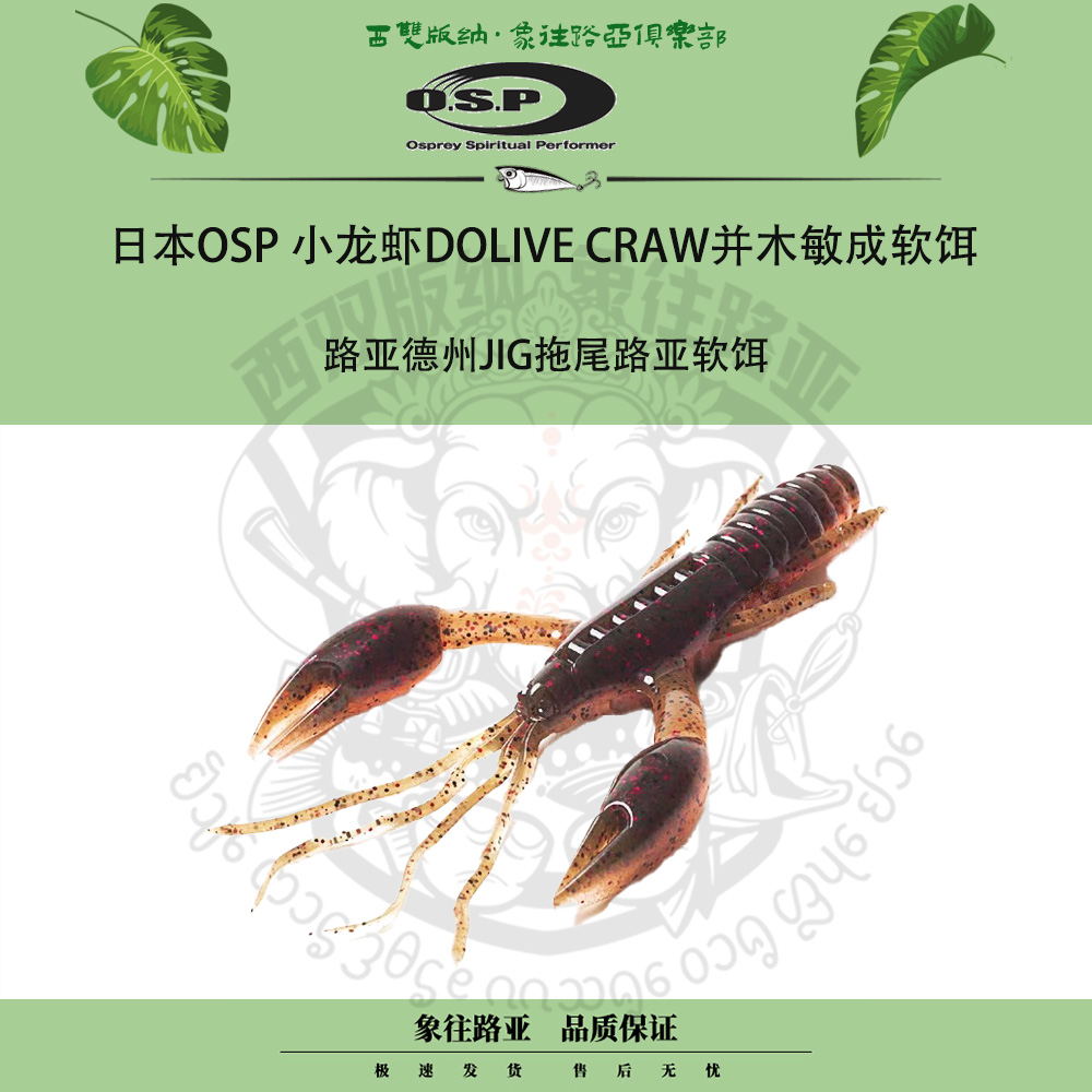 OSP小龙虾DOLIVECRAW拖尾软饵