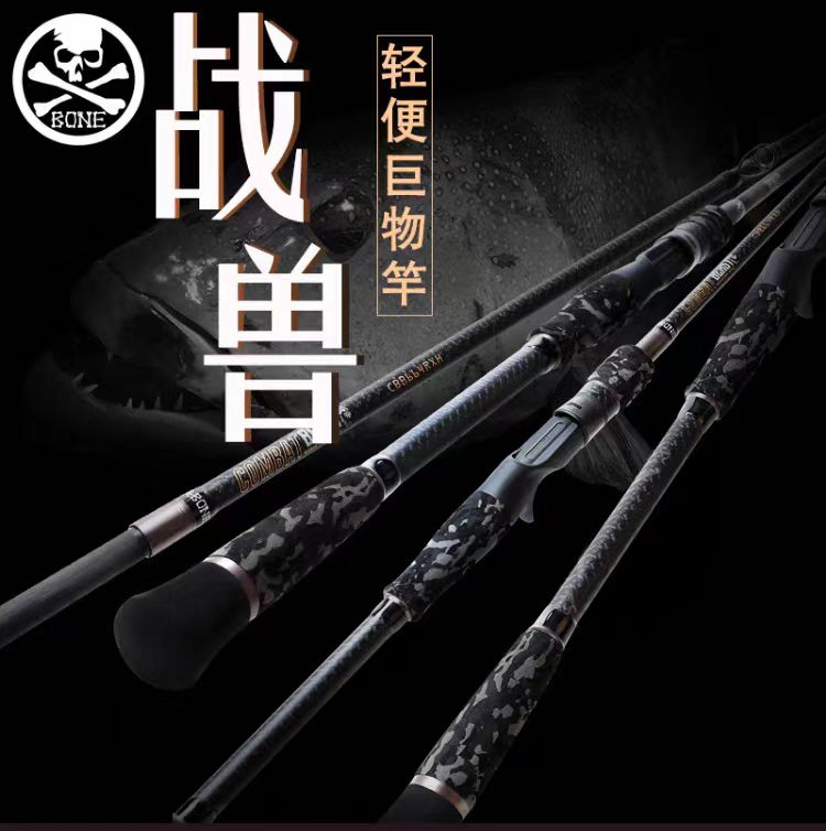 BONE骨头战兽系列路亚竿轻便四节巨物竿枪柄野钓大物打黑海鲈鳜鱼