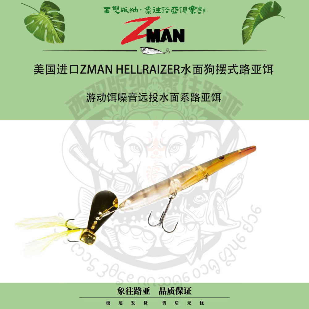 ZMAN水面狗摆式HELLRAIZER路亚饵