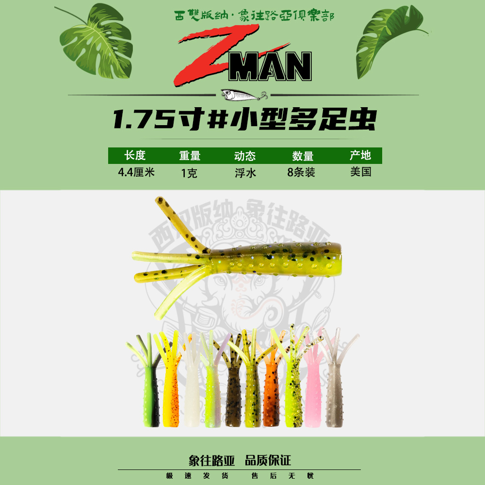 ZMAN软饵多足虫TINYTICKLERZ