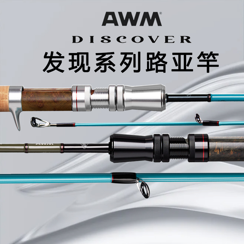 AWM发现系列微物路亚竿多节玻纤