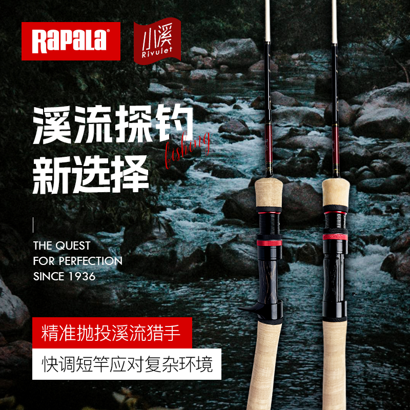 Rapala乐伯乐25款小溪路亚竿