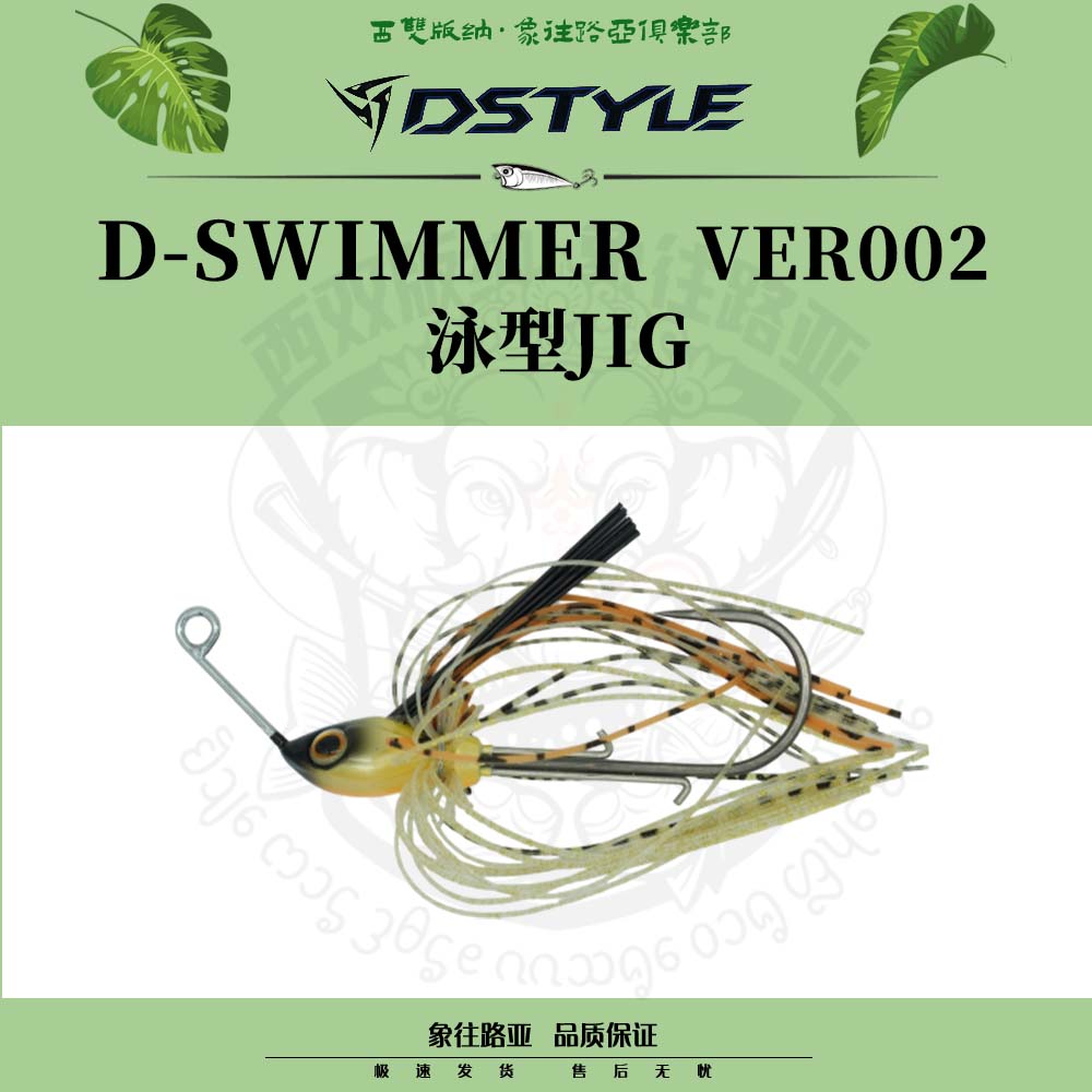 DSTYLE日本进口青木大介D-SWIMMER泳型JIG障碍搜索SWIM JIG路亚饵