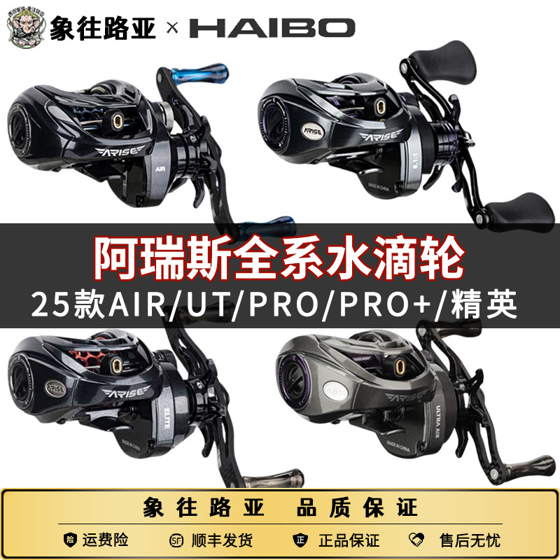 海伯阿瑞斯AIR/PRO+/UT水滴轮