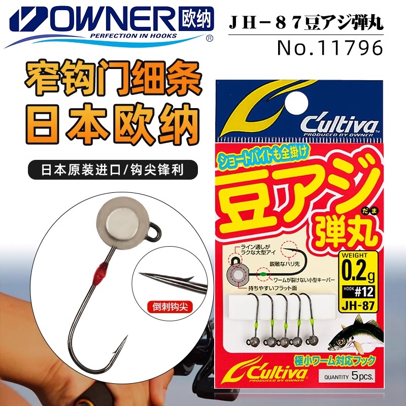 OWNER欧纳弹丸11796路亚铅头钩