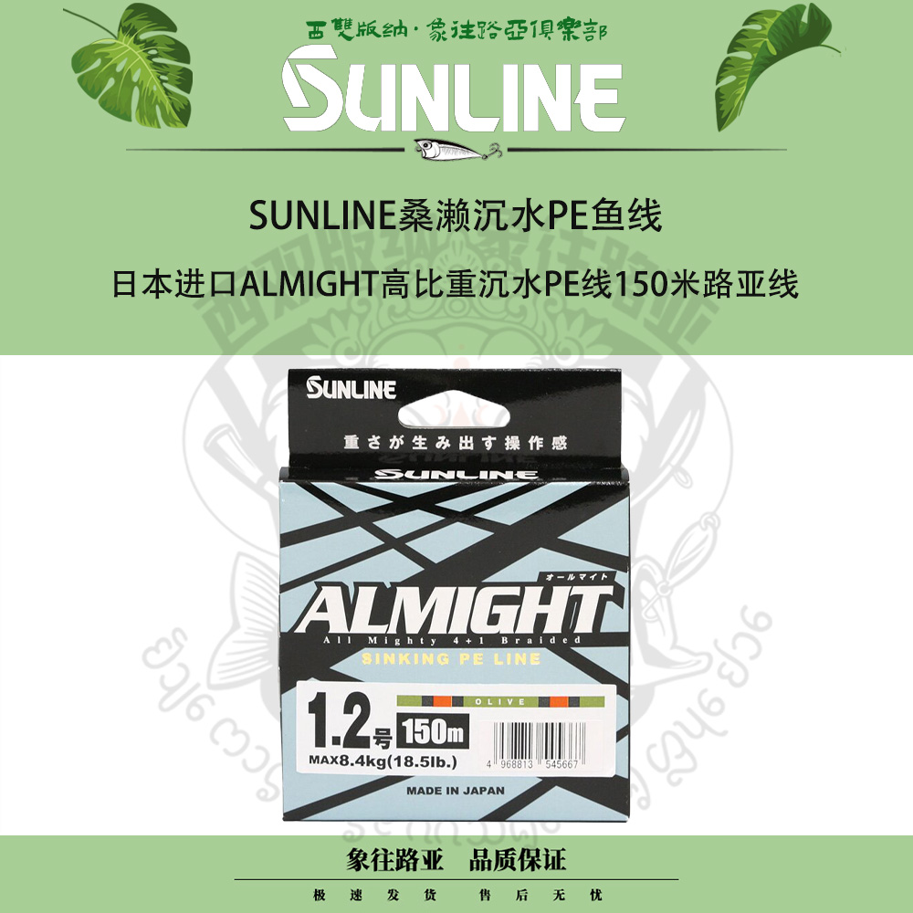 SUNLINE桑濑ALMIGHT高比重PE线
