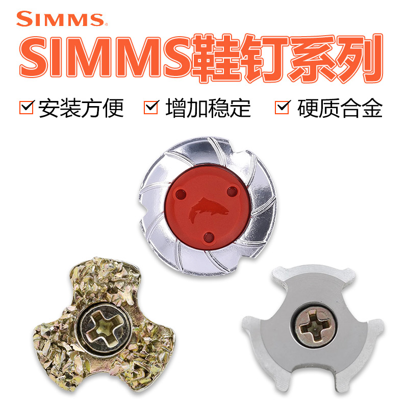 SIMMS涉水鞋专用防滑钉鞋钉