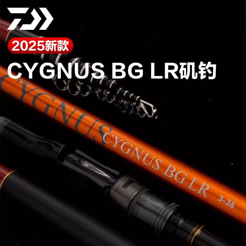 达亿瓦25款CYGNUS矶钓竿