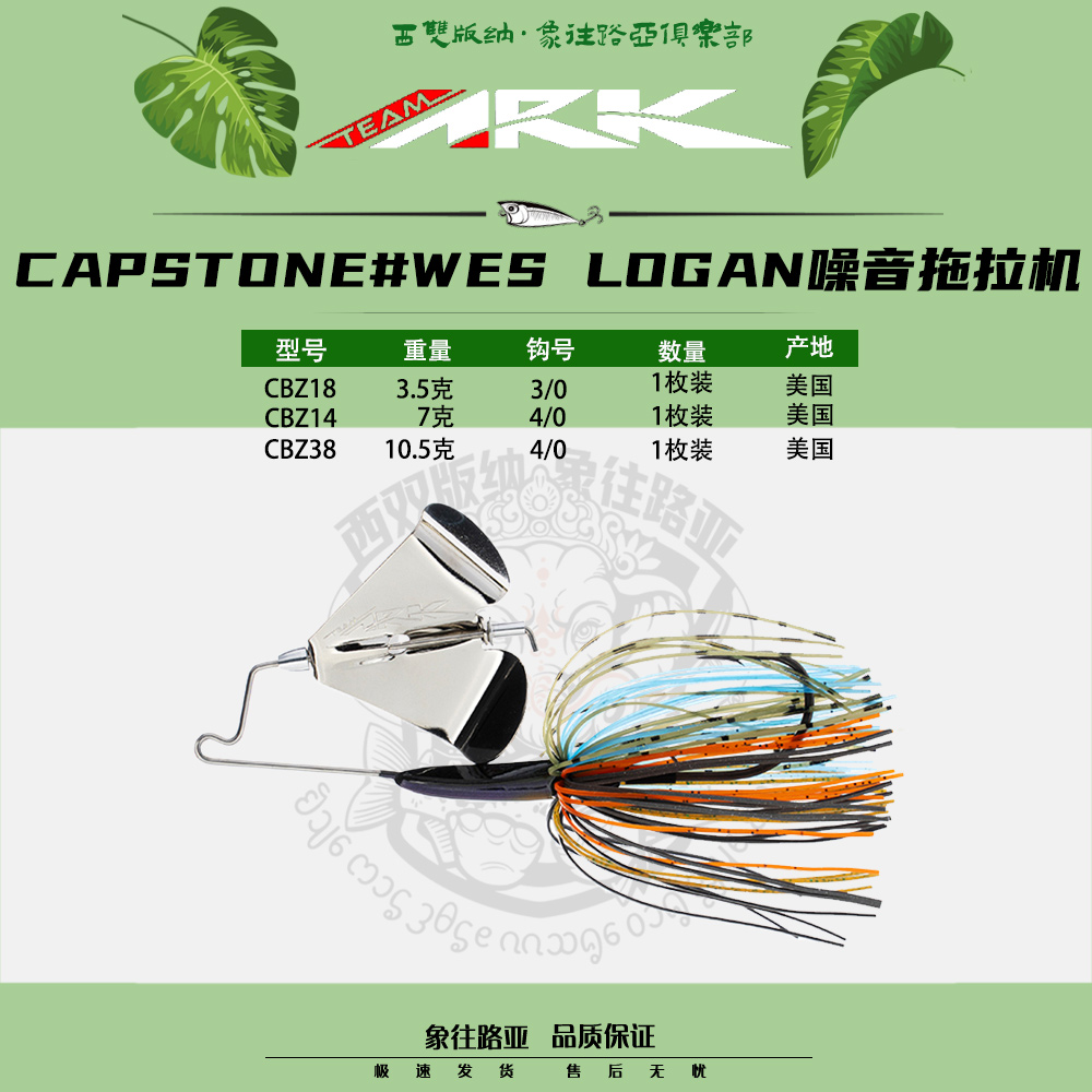 ARK新品CAPSTONE噪音水面拖拉机