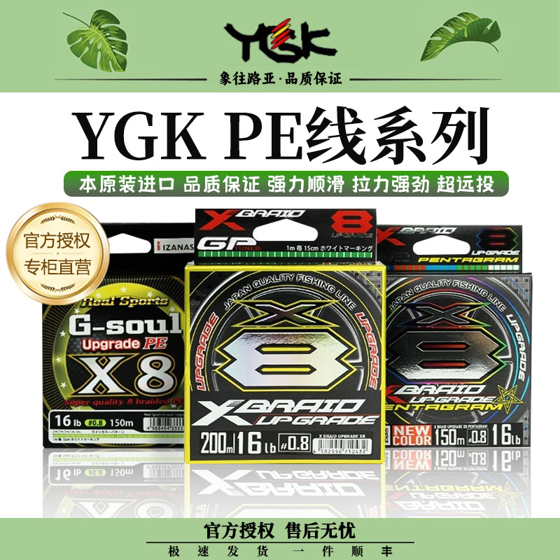 YGKPE线系列路亚鱼线远投编织