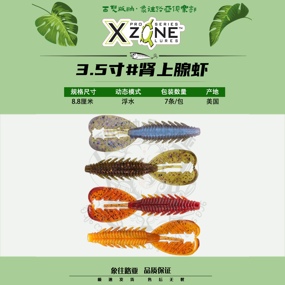 XZONE软饵进口虾类鲈鱼竞技
