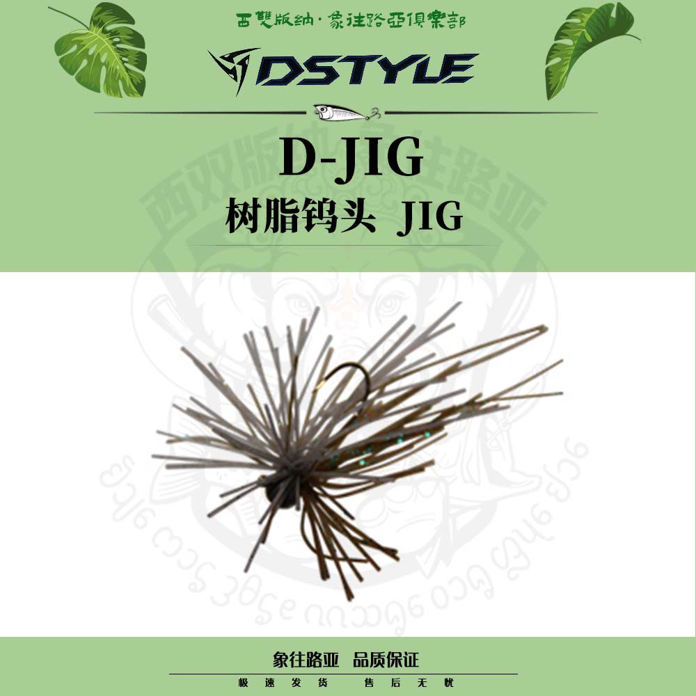 DSTYLE青木大介D-JIG胡须佬