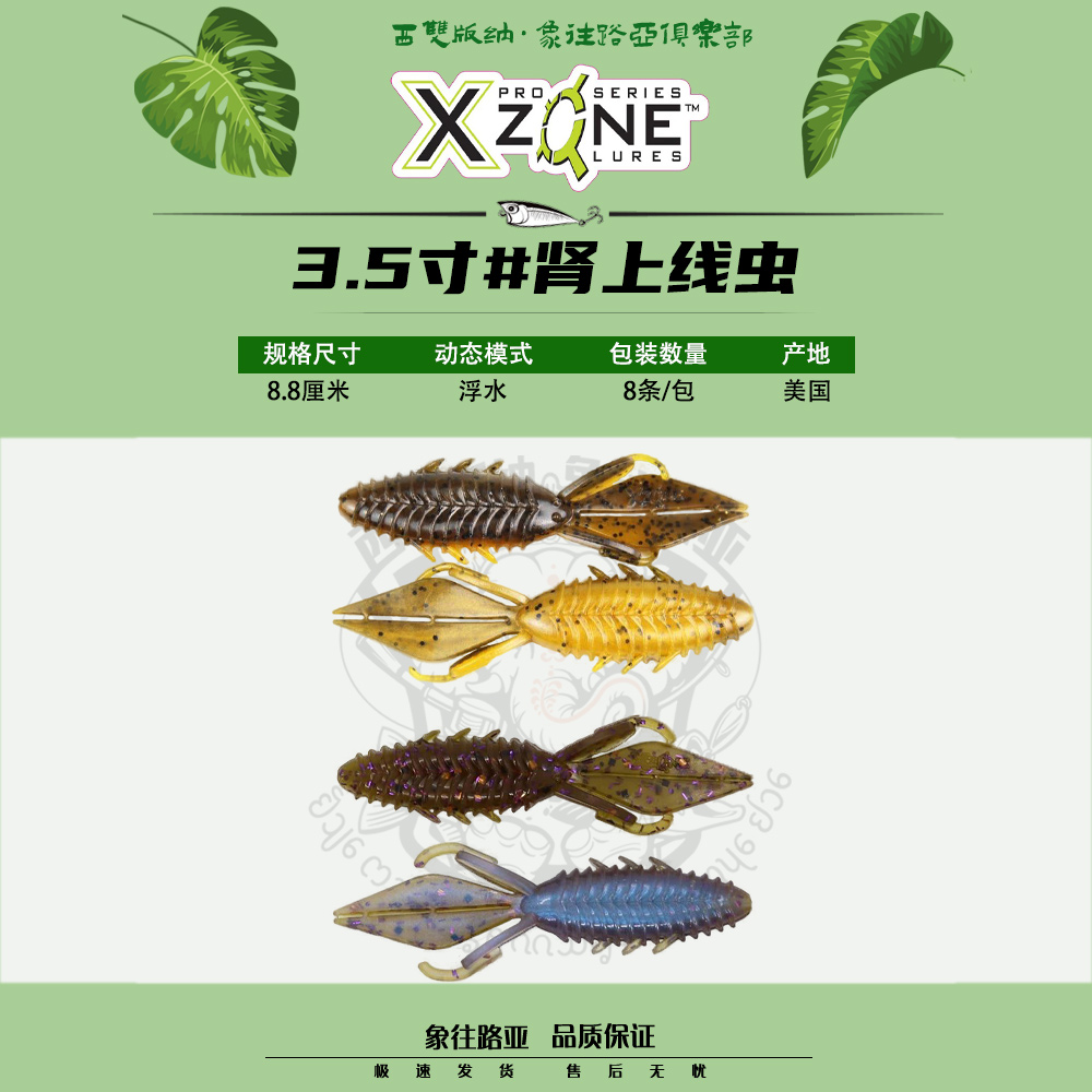 XZone新款肾上腺虫浮水虾软饵