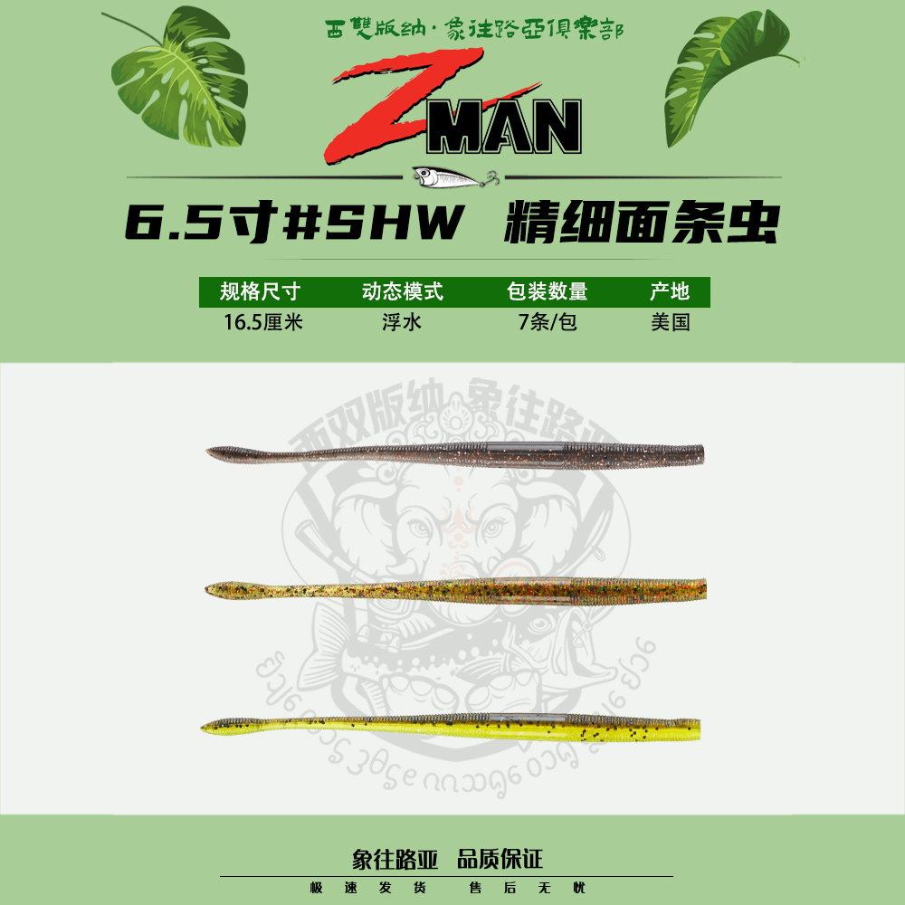 ZMAN浮水面条虫路亚饵