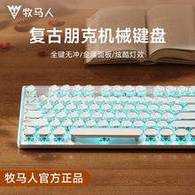 牧马人K100复古朋克机械键盘鼠标套装有线电竞游戏打字手感好通用