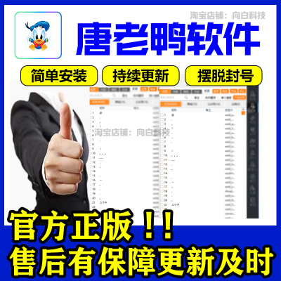 2025唐老鸭微商软件电脑版加好友转发跟圈VX助手微信社群营销软件