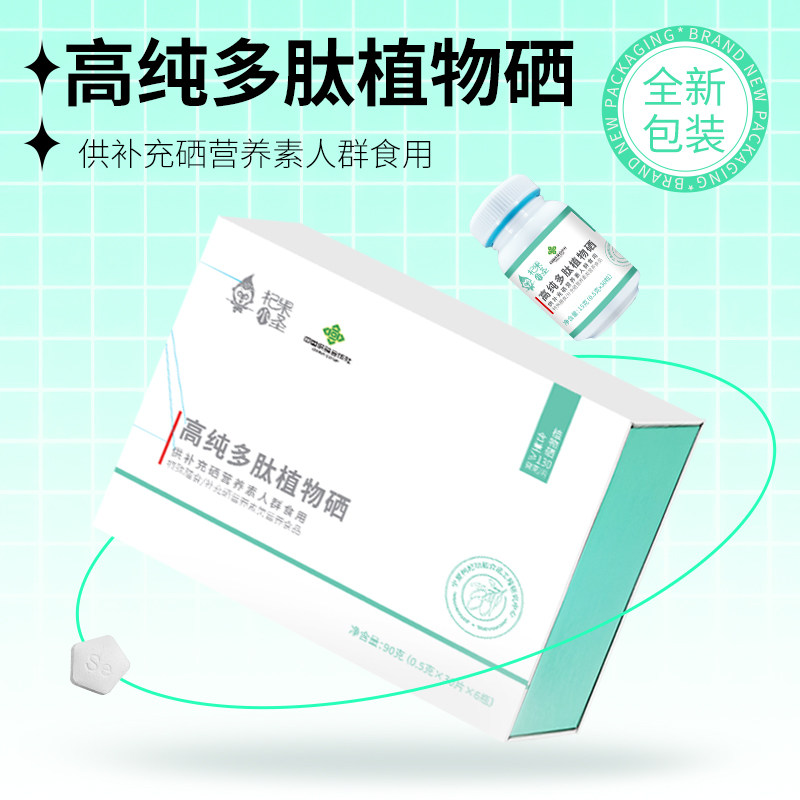 [杞果小圣]高纯多肽植物有机硒补硒膳食营养品单瓶装