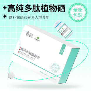 {任爽}宁夏中宁[杞果小圣]高纯多肽植物有机硒补硒膳食营养品