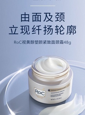 ROC轮廓霜焕白紧致面霜48g提拉抗皱舒缓全脸