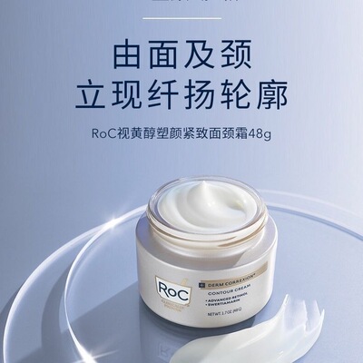 ROC轮廓霜焕白紧致面霜48g提拉抗皱舒缓全脸