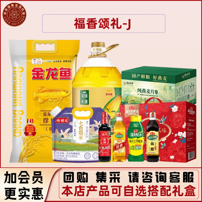 年货礼盒东北珍珠米玉米油七色糙米纯燕麦片生抽酱油蚝油团购福利,粮油调味/速食/干货/烘焙,杂粮组合/膳食混合谷物,淘宝优惠券,粉丝福利购,淘宝优惠卷