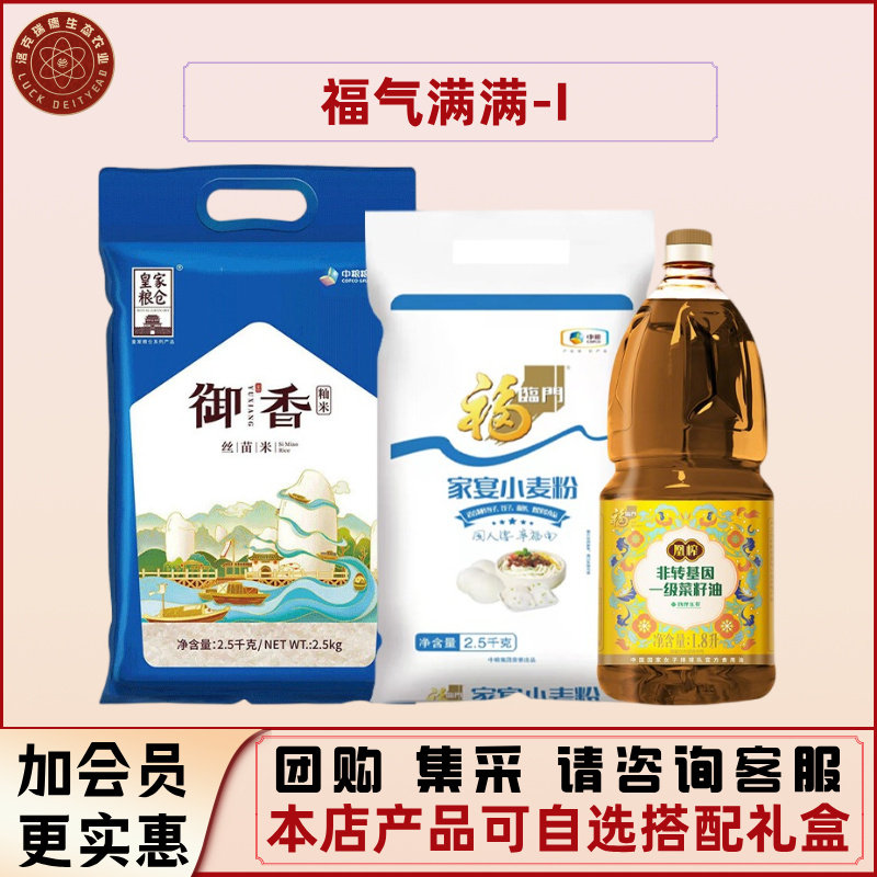 年货礼盒福临门小麦粉丝苗米一级菜籽油团购福利送春联套装福袋,粮油调味/速食/干货/烘焙,杂粮组合/膳食混合谷物,淘宝优惠券,粉丝福利购,淘宝优惠卷